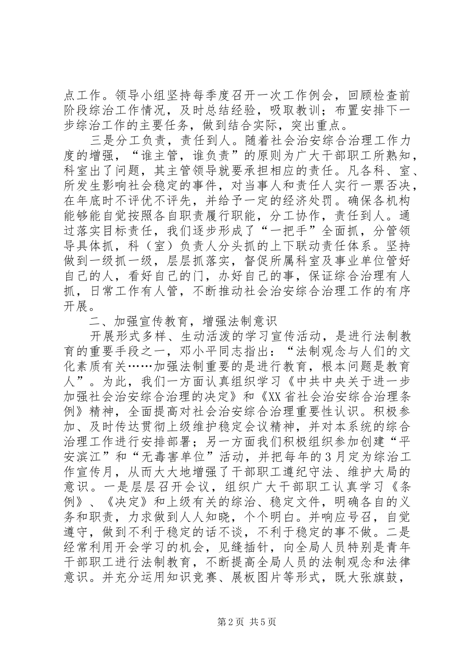 二00五年度社会治安综合治理工作总结_第2页