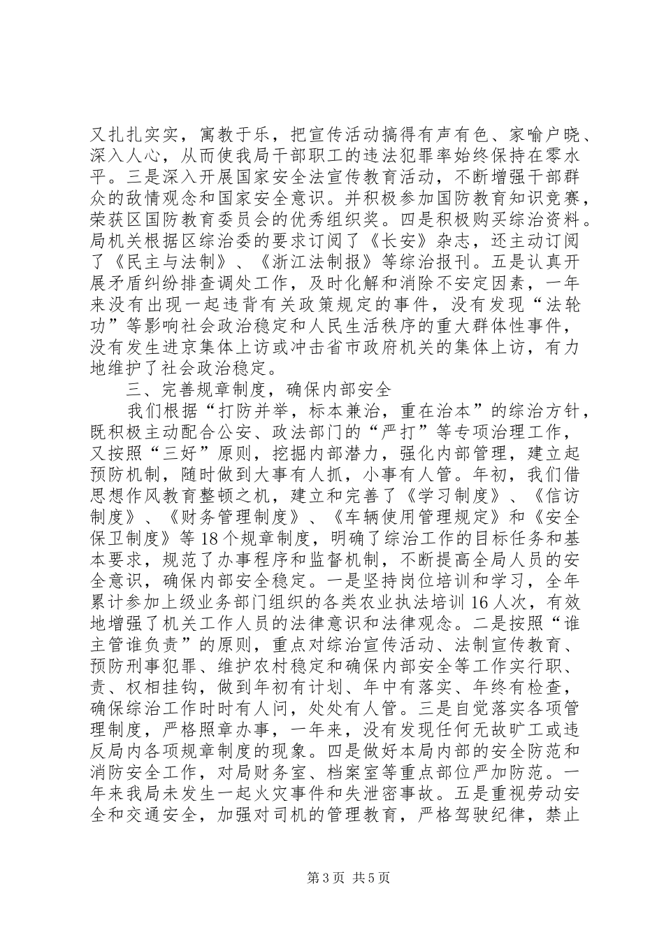二00五年度社会治安综合治理工作总结_第3页