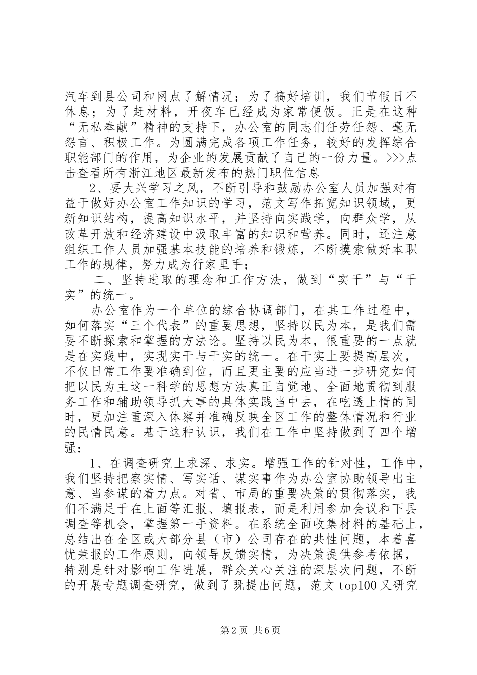 企业公司综合办公室年终总结_第2页