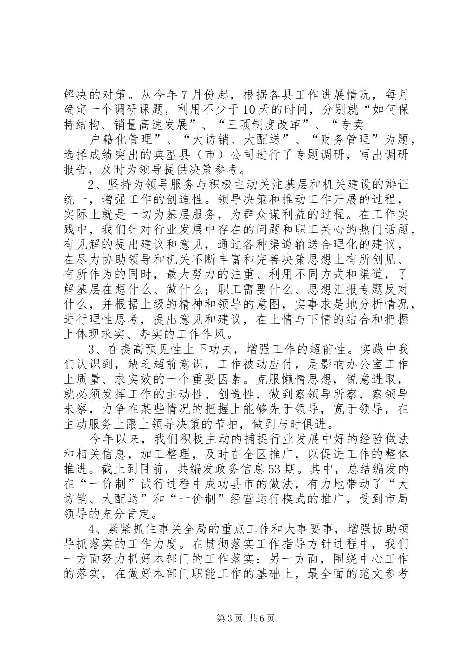 企业公司综合办公室年终总结_第3页