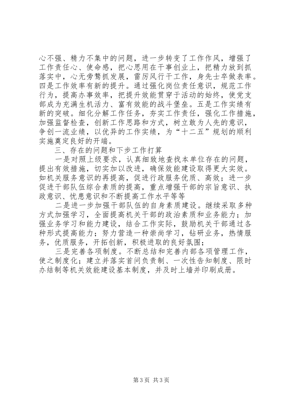 “效能提升年”活动总结_第3页