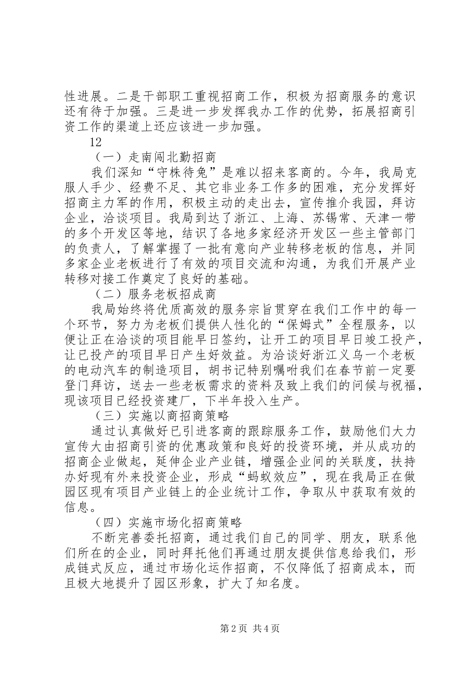 XX年外侨办招商引资工作总结_第2页