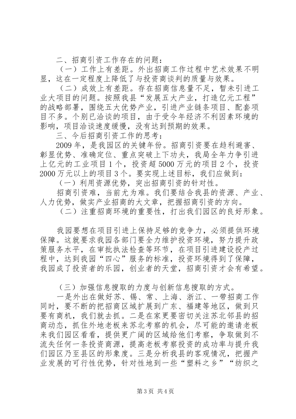 XX年外侨办招商引资工作总结_第3页