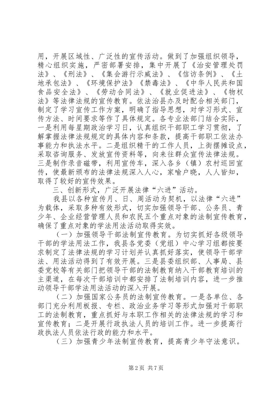 XX年司法局普法依法治理工作总结_第2页