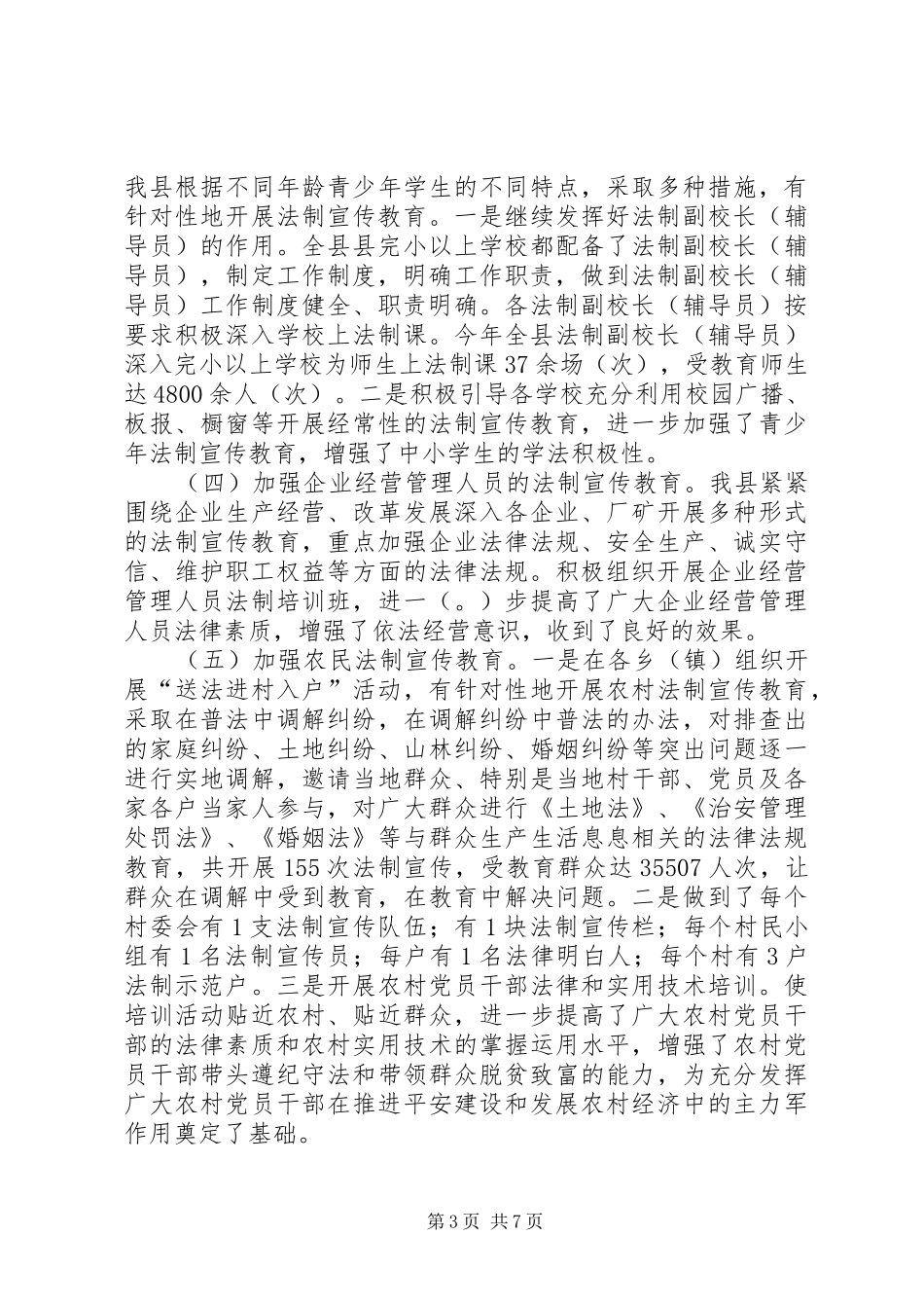 XX年司法局普法依法治理工作总结_第3页