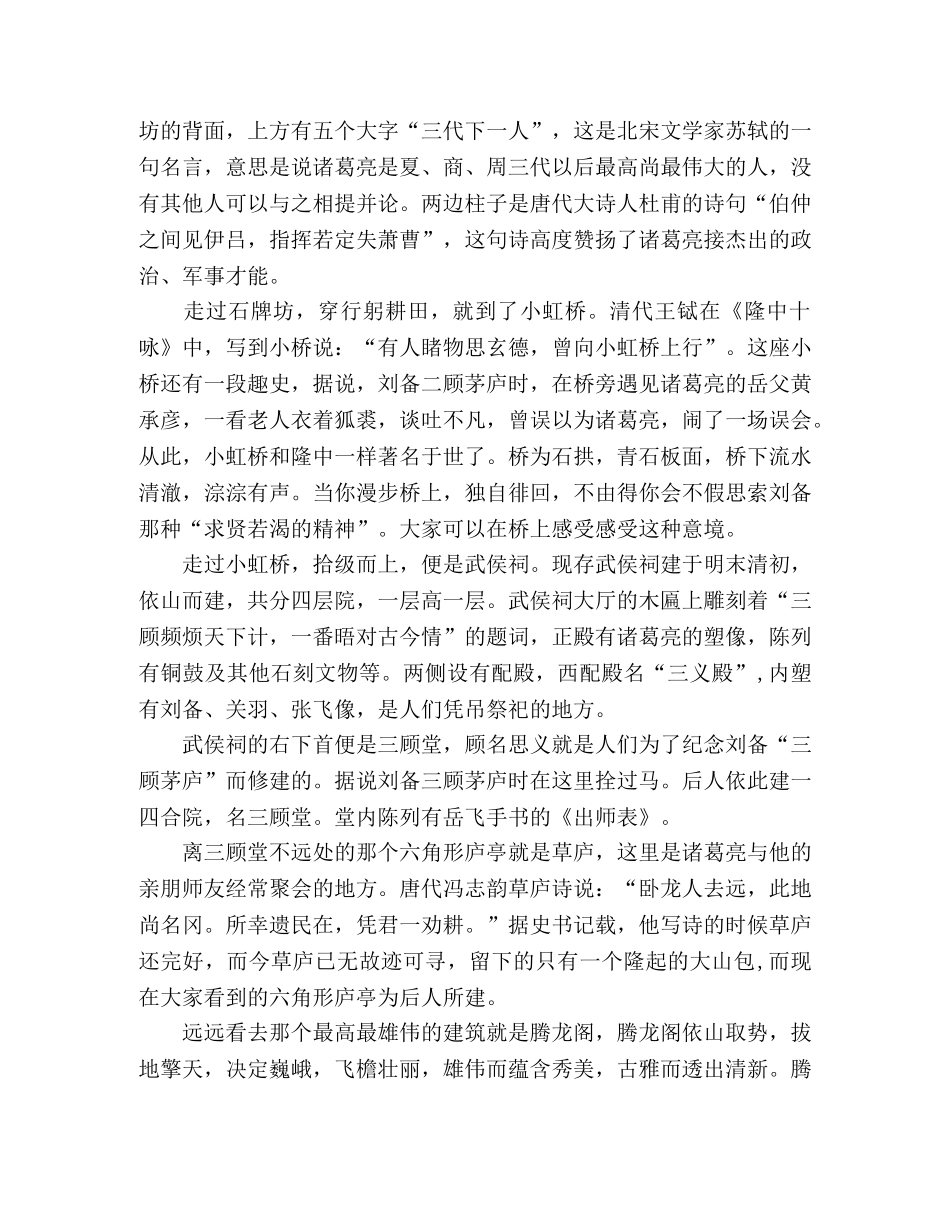 [襄阳古隆中导游辞]古隆中十分钟导游词 _第2页