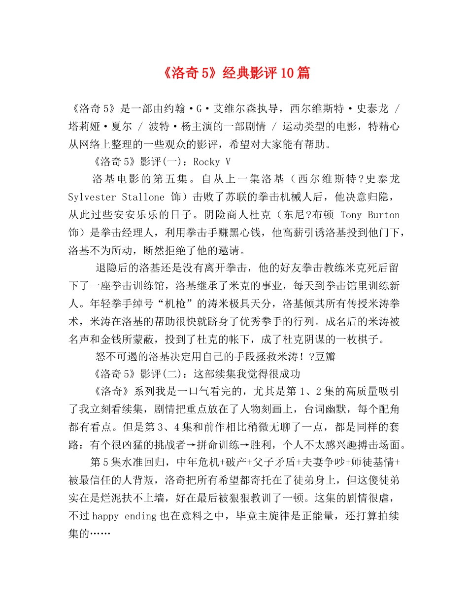 《洛奇5》经典影评10篇 _第1页