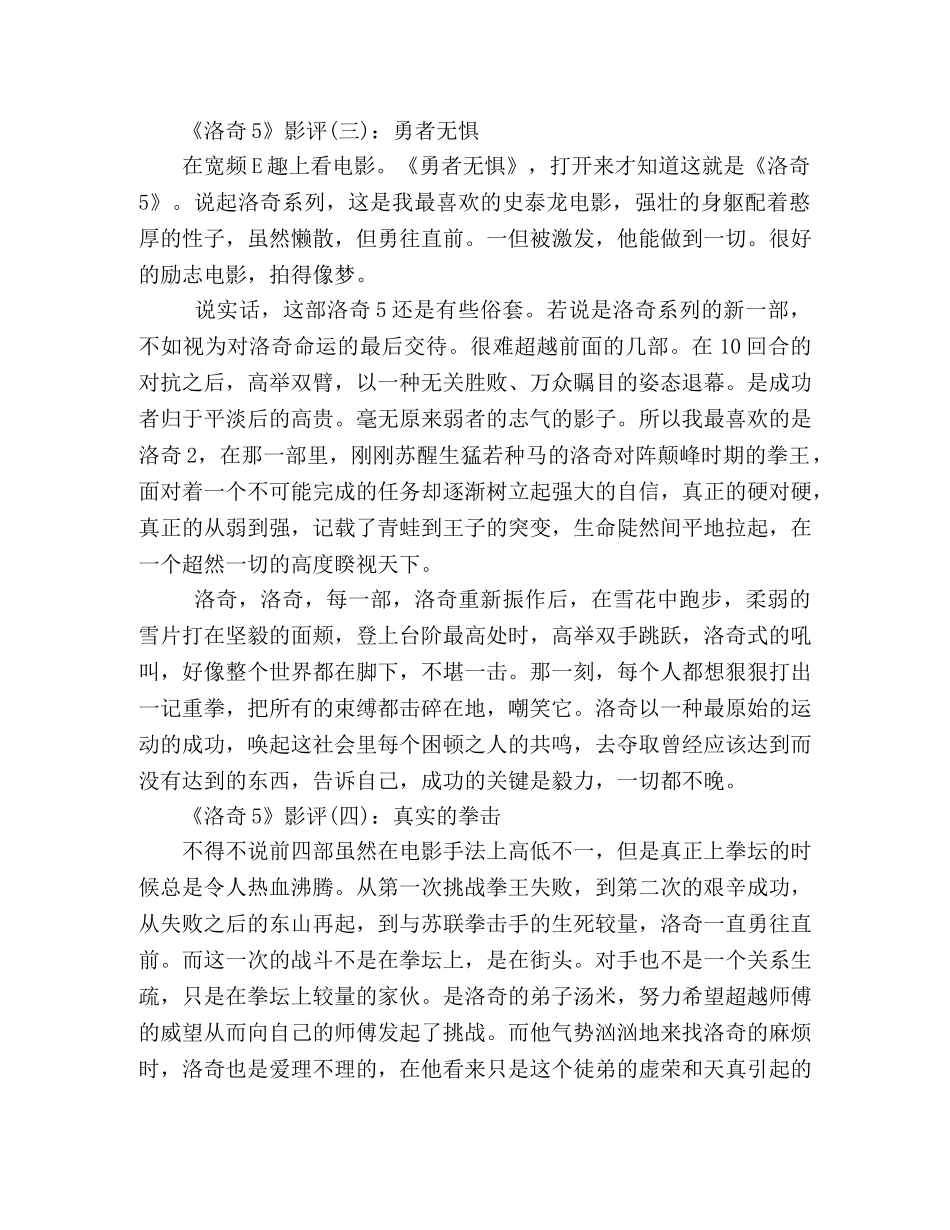 《洛奇5》经典影评10篇 _第2页