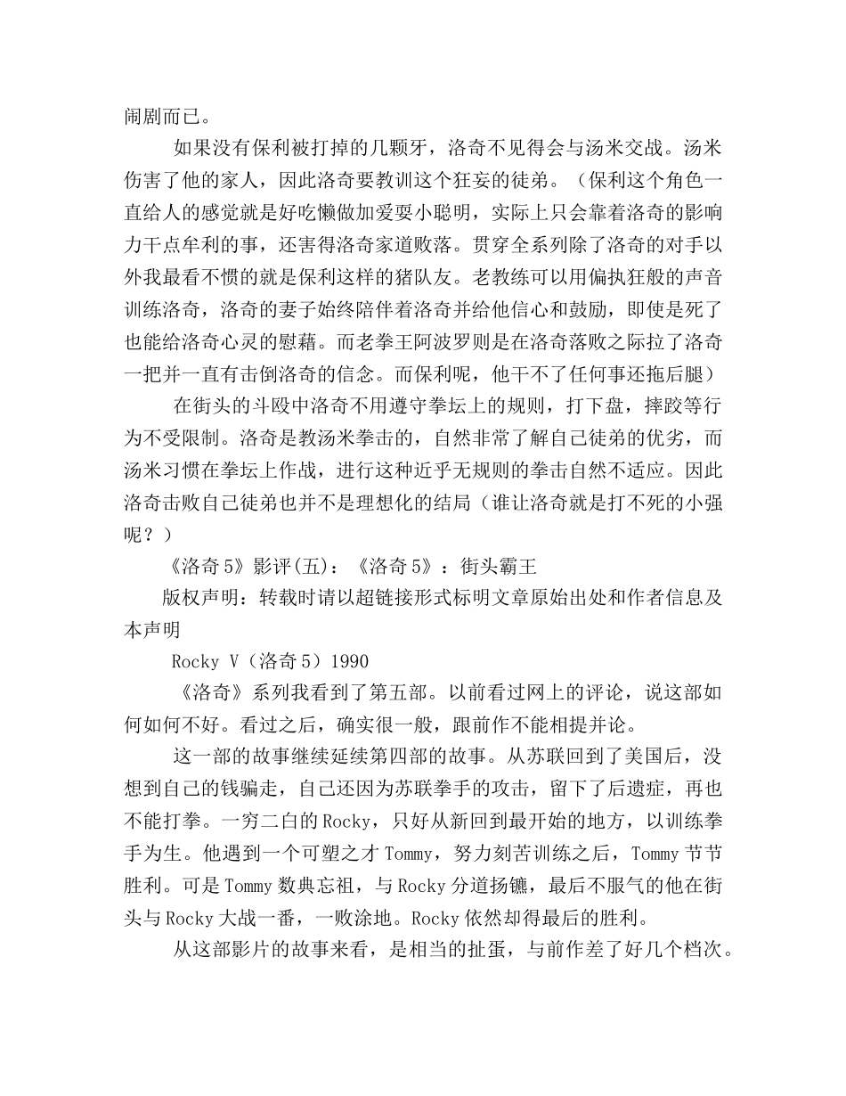 《洛奇5》经典影评10篇 _第3页