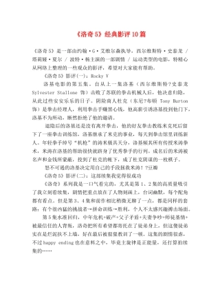 《洛奇5》经典影评10篇 