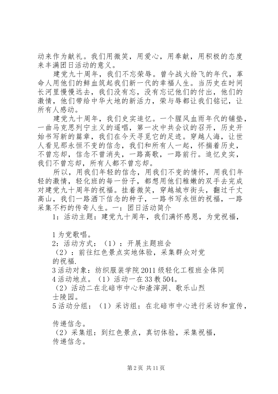 “咏辛亥壮史，创当代先锋”团日活动总结_第2页