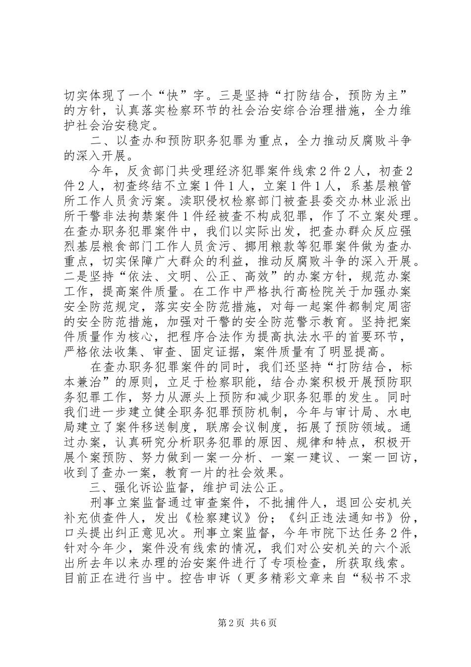 XX县检察院上半年工作总结_第2页