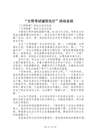 “文明考试诚信先行”活动总结