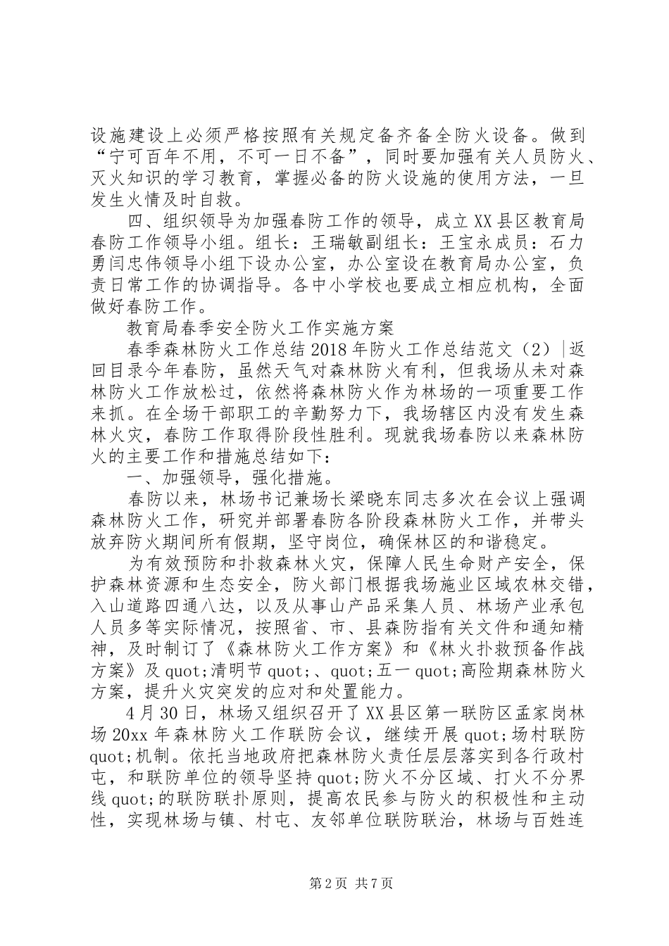 XX年防火工作总结范文4篇_第2页