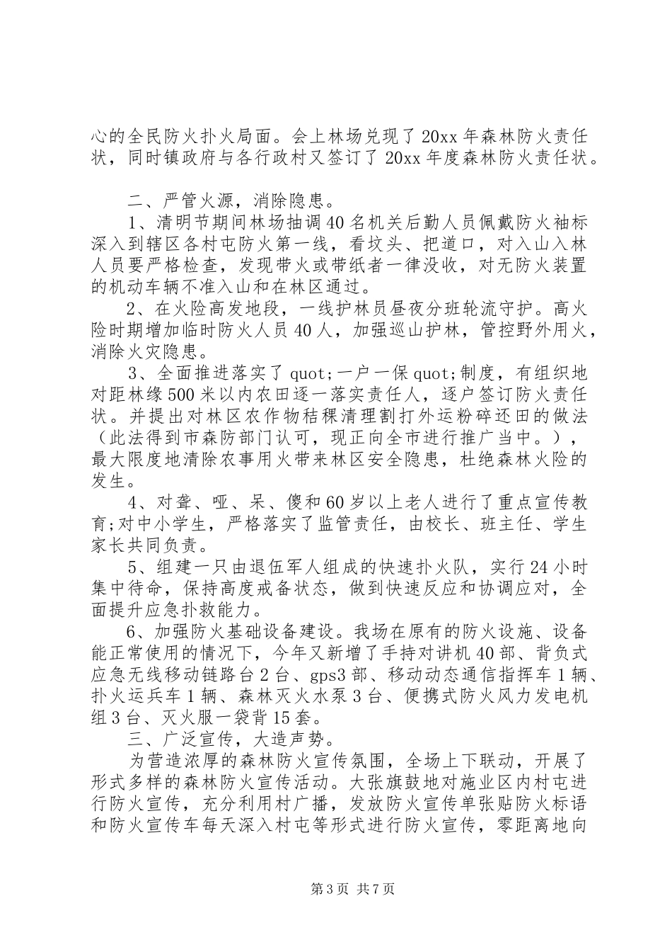 XX年防火工作总结范文4篇_第3页