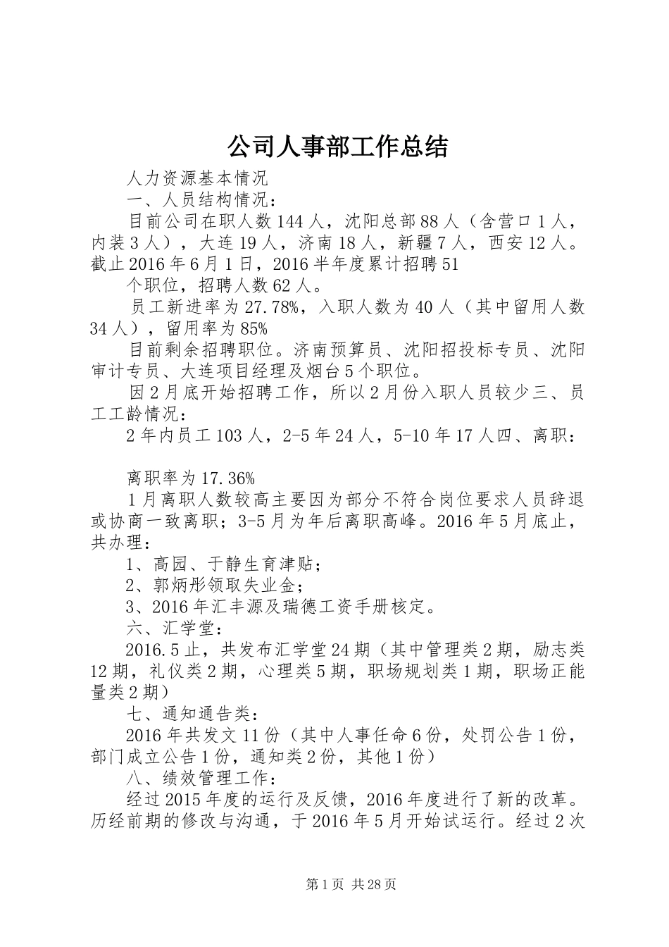 公司人事部工作总结 (3)_第1页