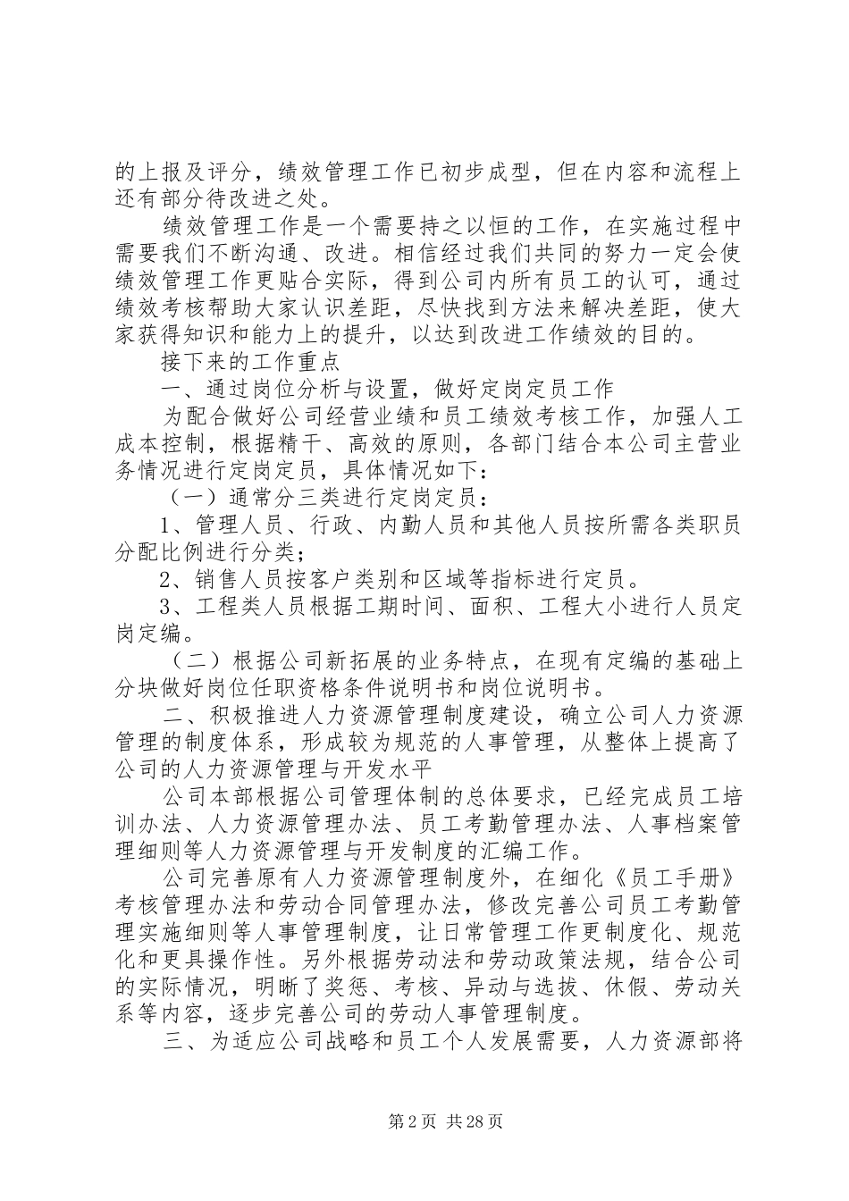 公司人事部工作总结 (3)_第2页