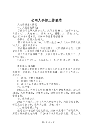 公司人事部工作总结 (3)