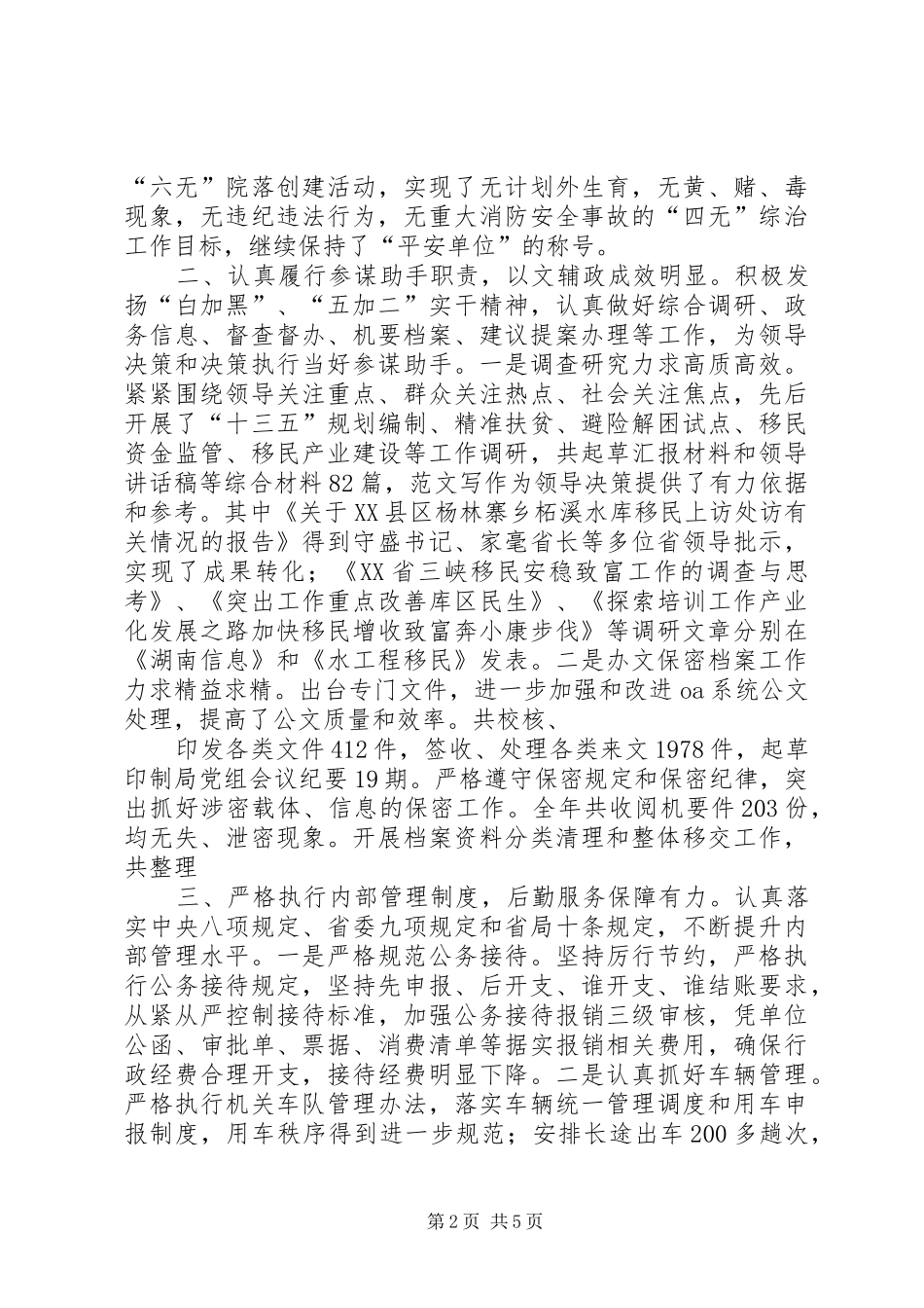 XX年办公室(人事处)工作总结_第2页