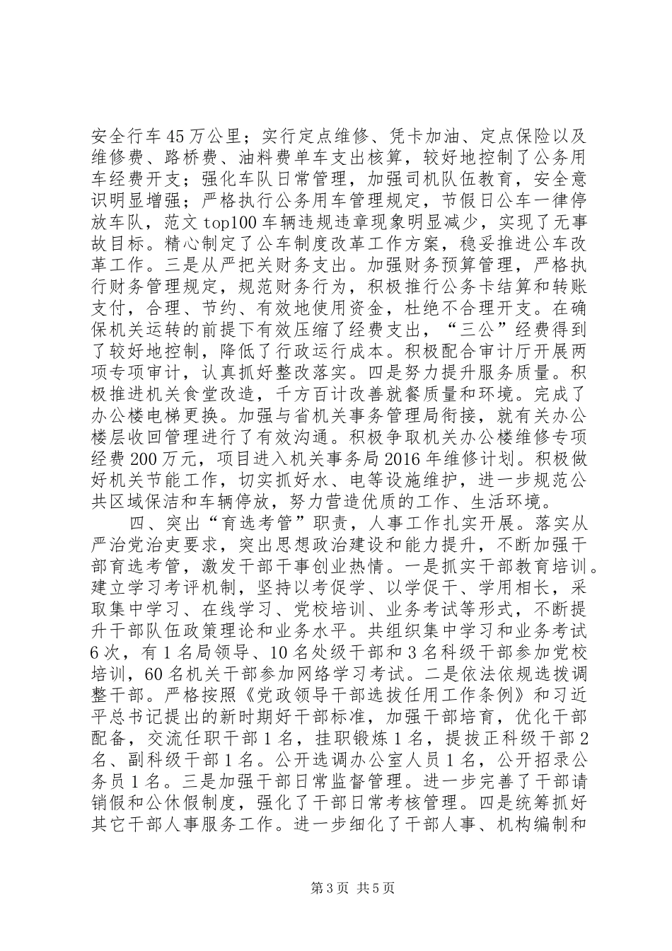 XX年办公室(人事处)工作总结_第3页