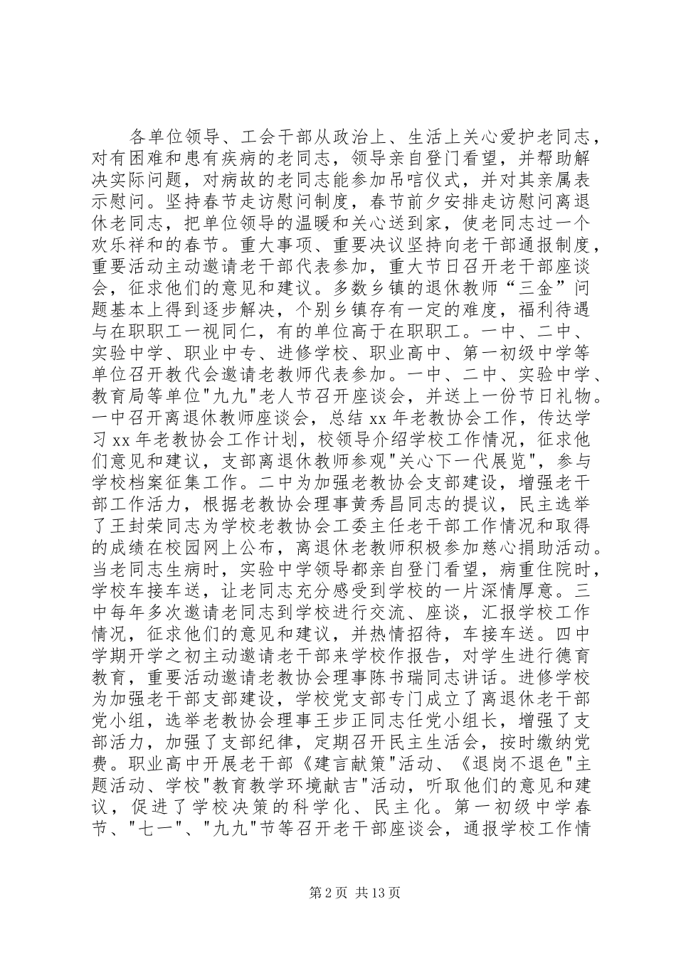 XX年协会工作总结范文4篇_第2页