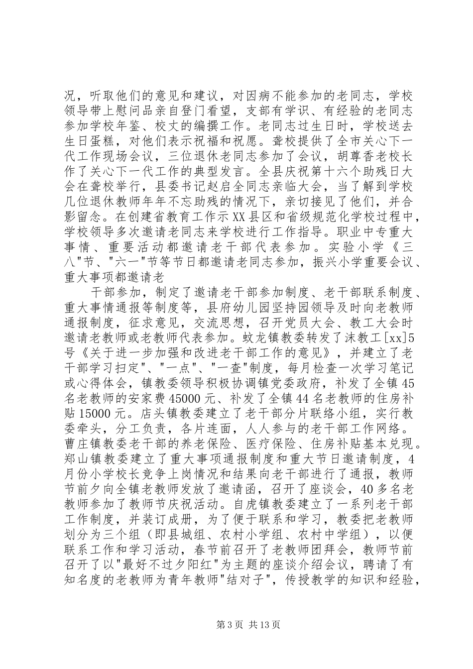 XX年协会工作总结范文4篇_第3页