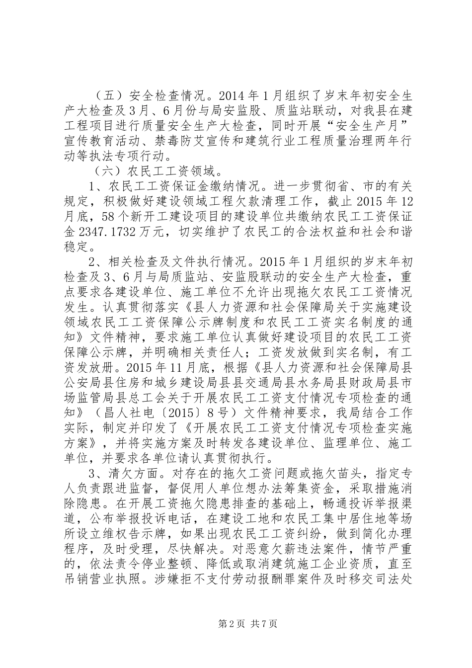 住建局建筑业管理股工作总结_第2页