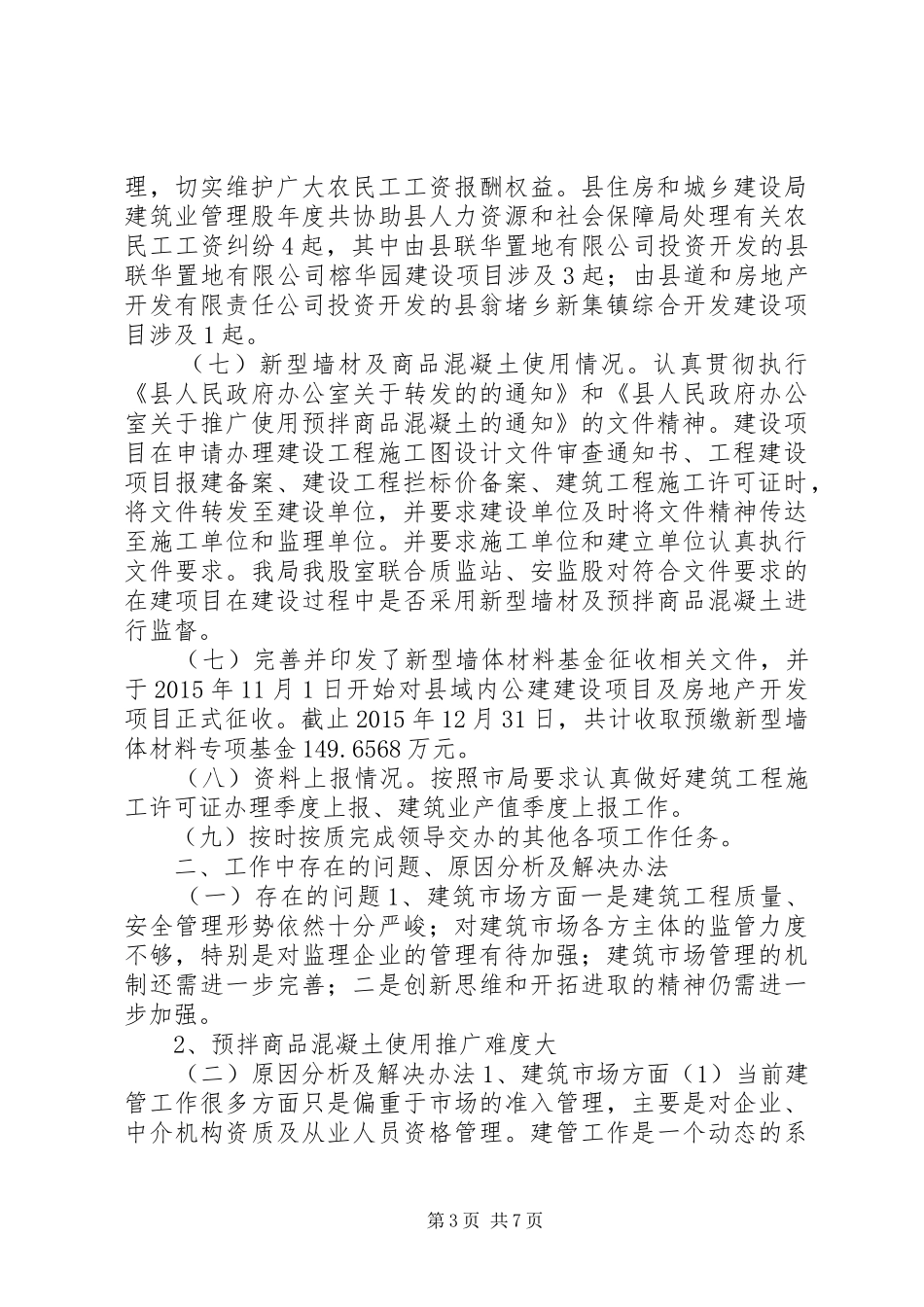 住建局建筑业管理股工作总结_第3页