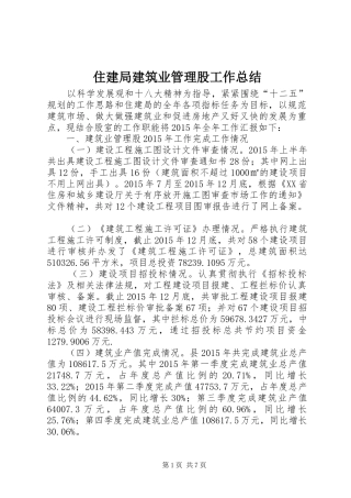 住建局建筑业管理股工作总结