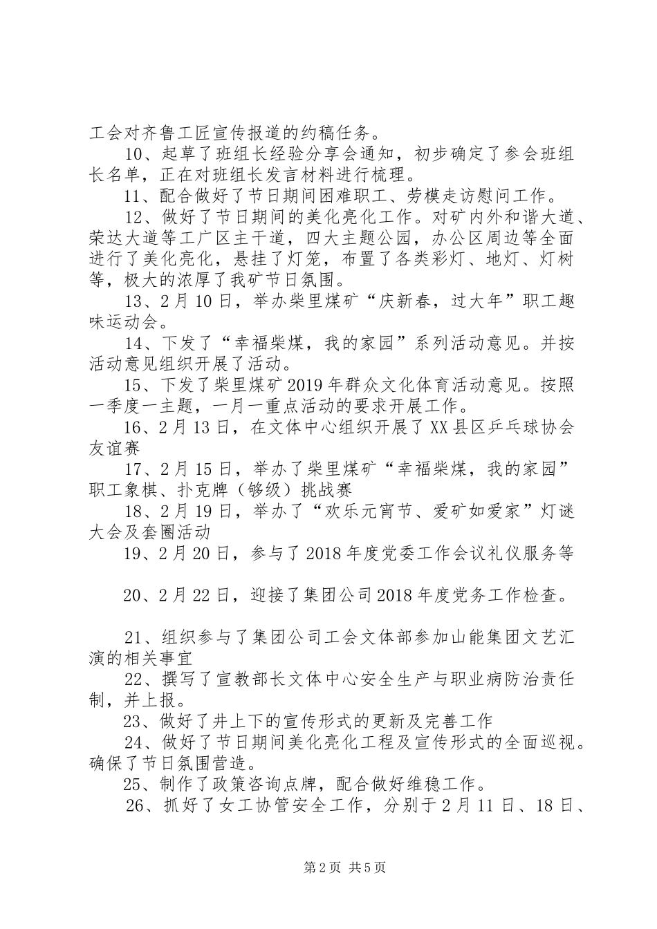 XX年工会二月份工作总结及三月份工作打算_第2页