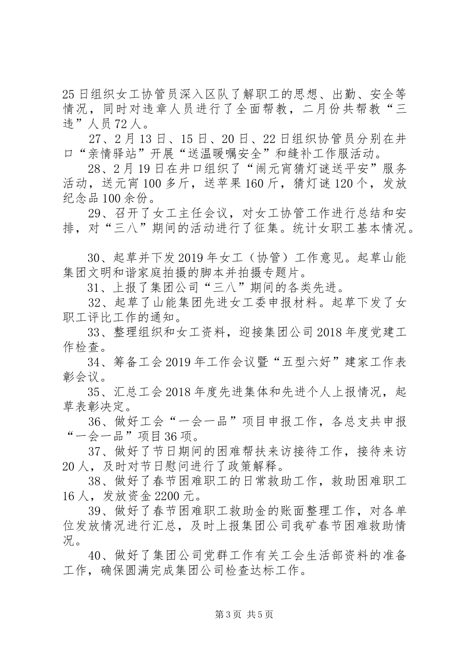 XX年工会二月份工作总结及三月份工作打算_第3页