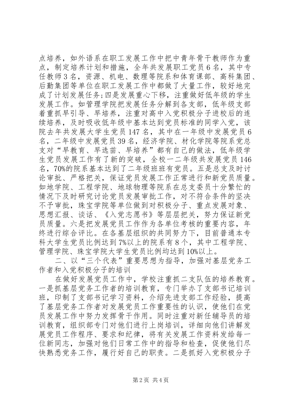 XX年4月发展党员工作总结_第2页