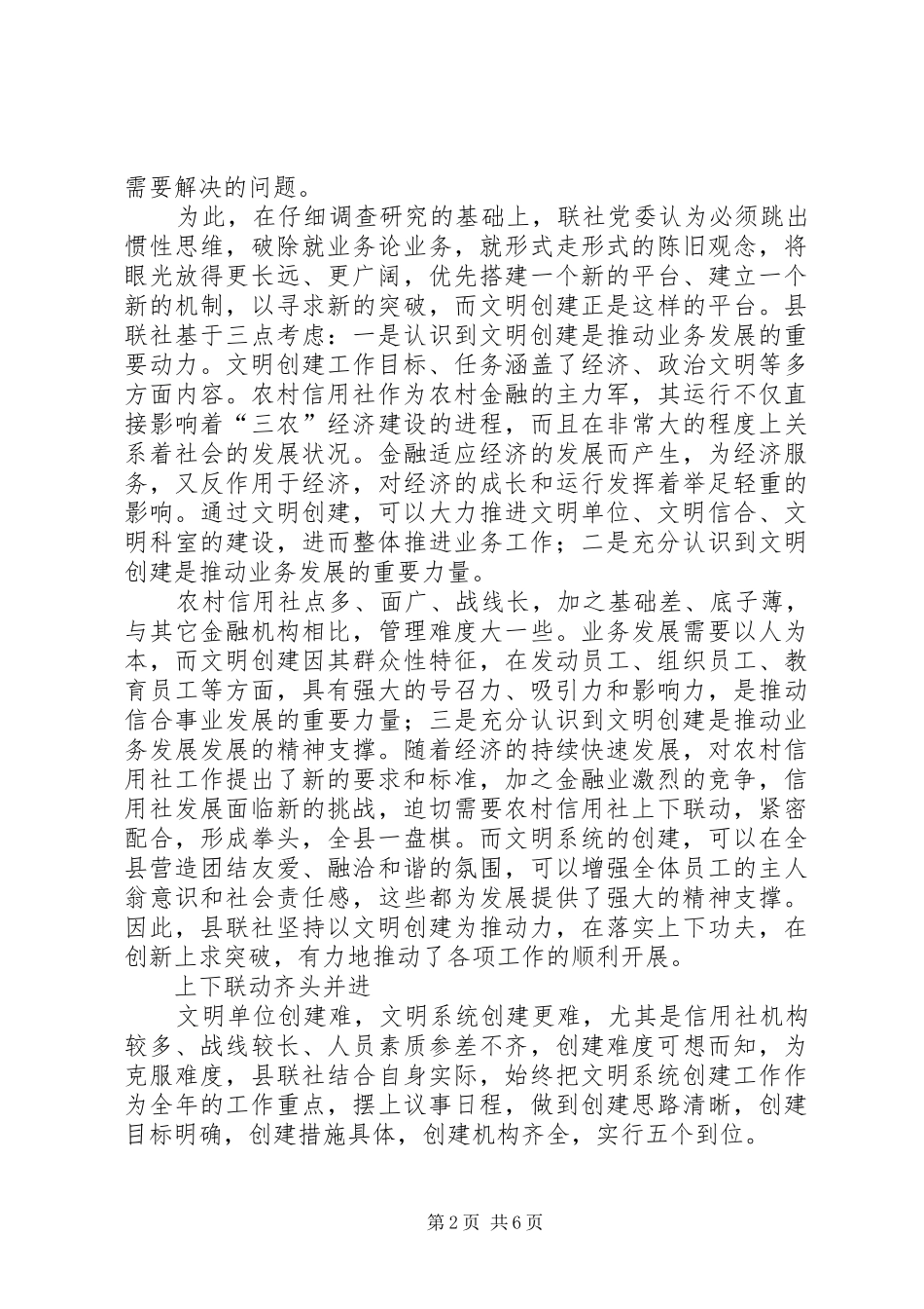 XX县农村信用社创建文明系统工作总结-文明城市创建工作总结_第2页