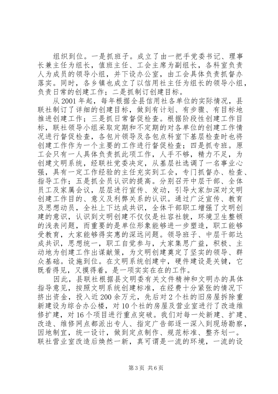 XX县农村信用社创建文明系统工作总结-文明城市创建工作总结_第3页