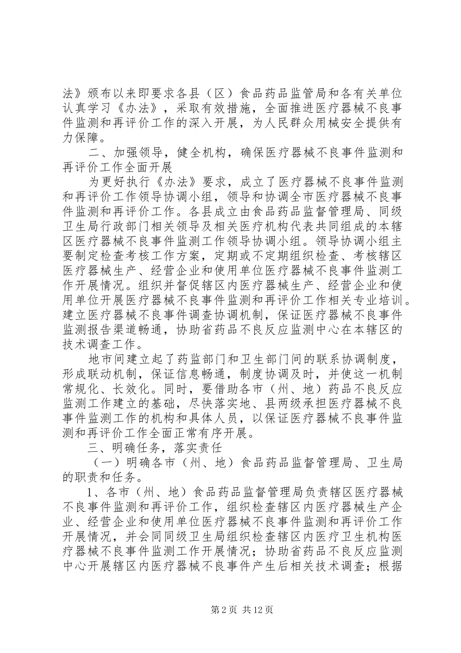 XX年不良事件总结_第2页