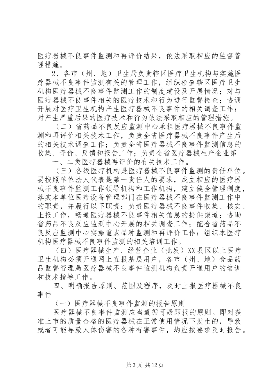 XX年不良事件总结_第3页