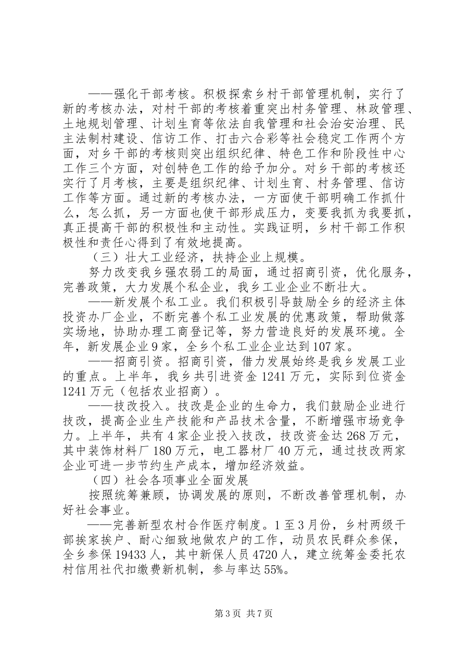 乡党委工作总结暨工作思路_第3页