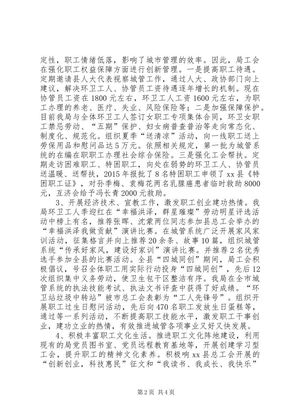 乡镇城管局工会年度工作总结_第2页