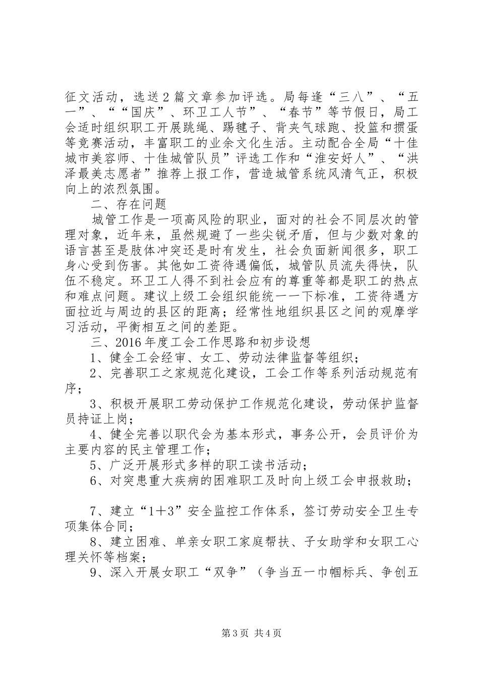 乡镇城管局工会年度工作总结_第3页