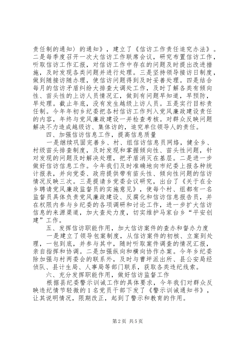 XX年纪检信访工作总结_第2页