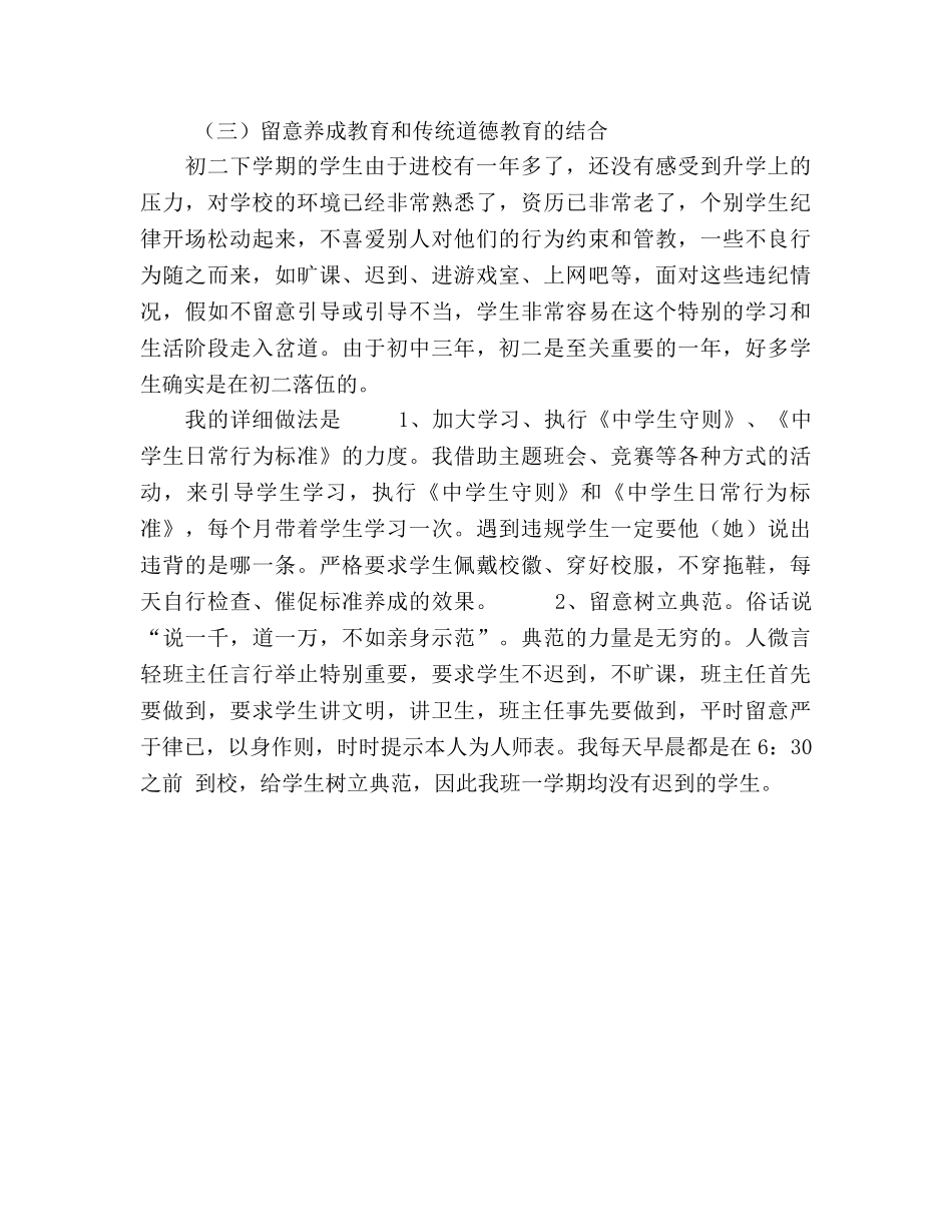 [个人] 2020年班主任工作经验参考总结 _第2页