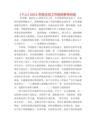[个人] 2020年班主任工作经验参考总结 