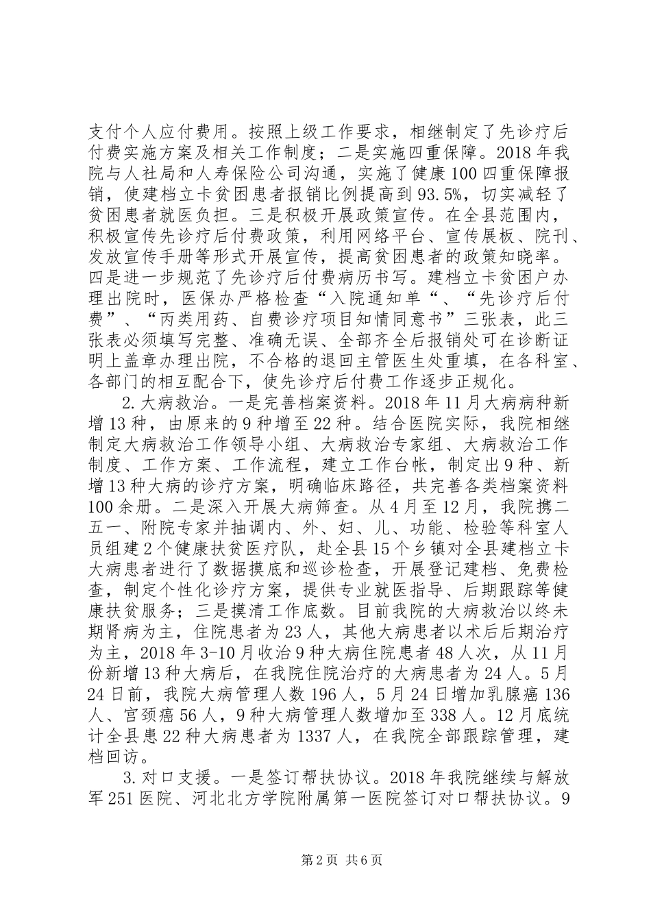 XX县人民医院XX年工作总结_第2页