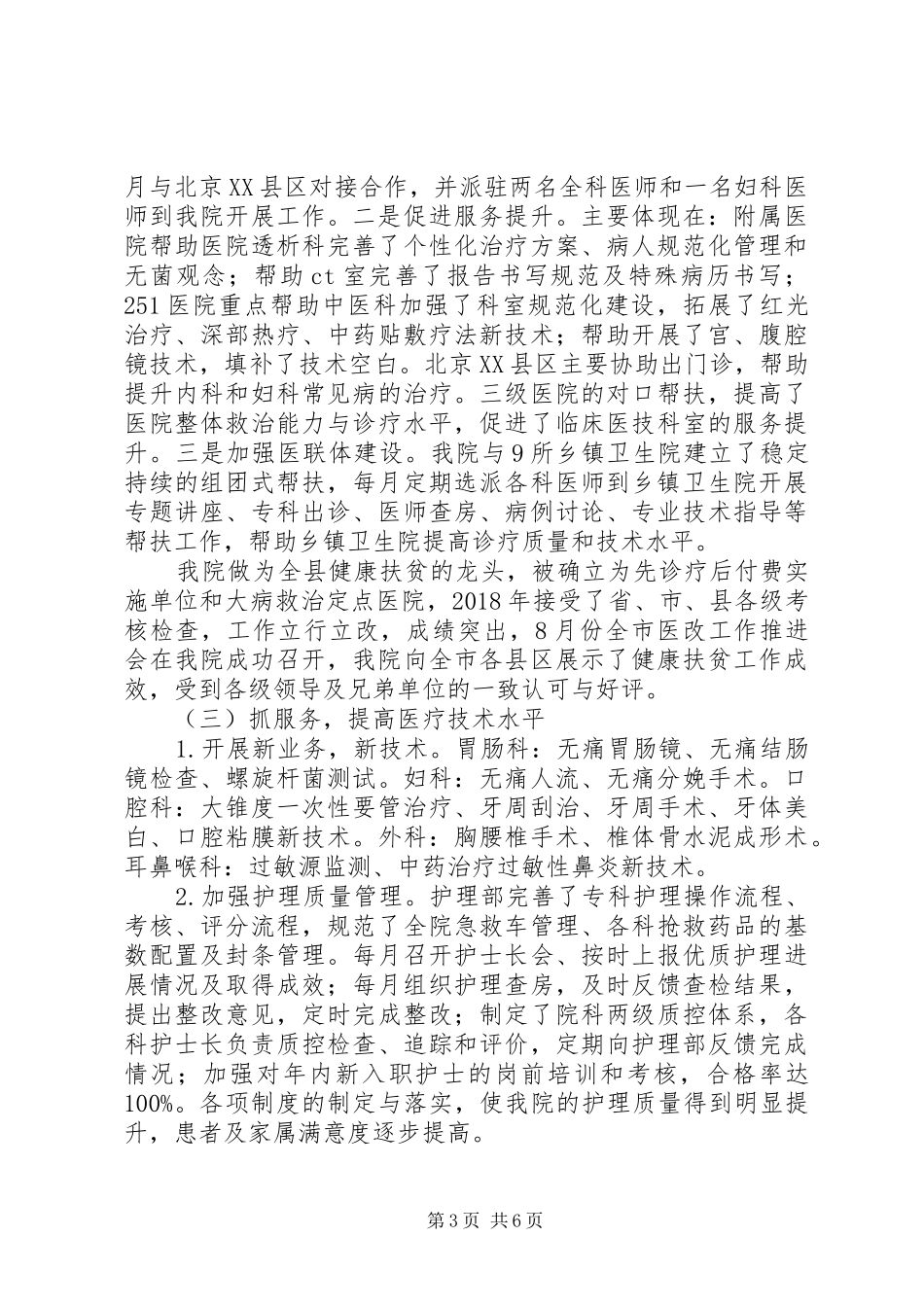 XX县人民医院XX年工作总结_第3页