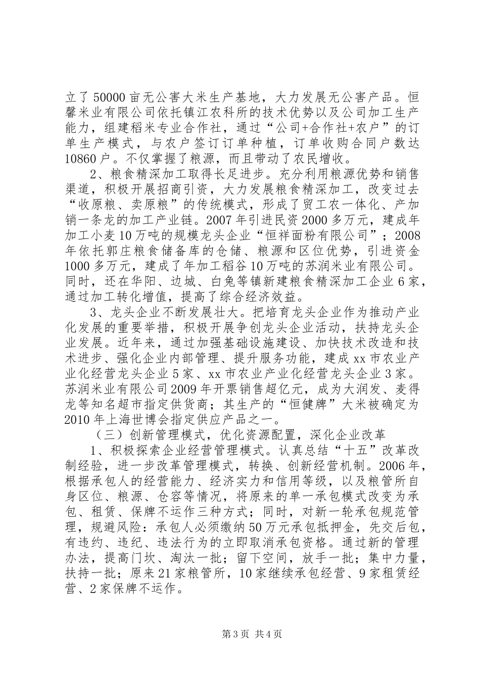 “十一五”粮食工作总结_第3页