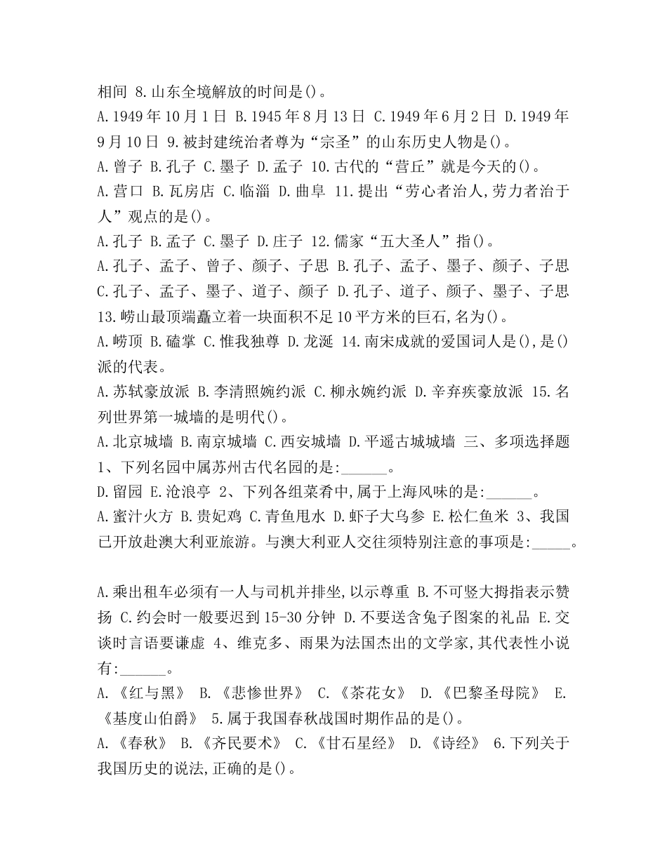 [整理2020年导游资格考试模拟题及解析] 2020年导游资格考试 _第2页