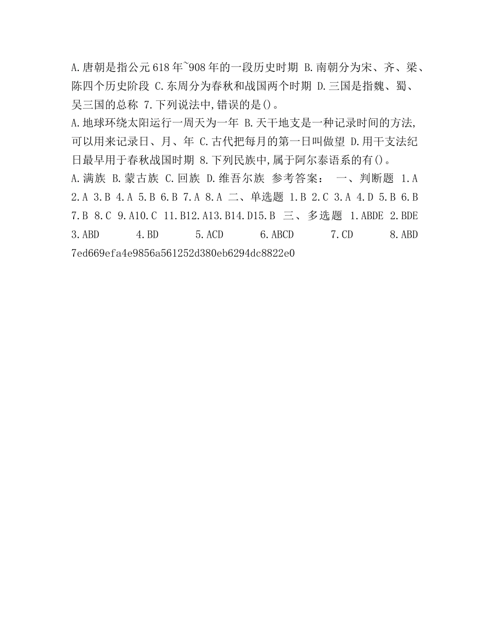 [整理2020年导游资格考试模拟题及解析] 2020年导游资格考试 _第3页