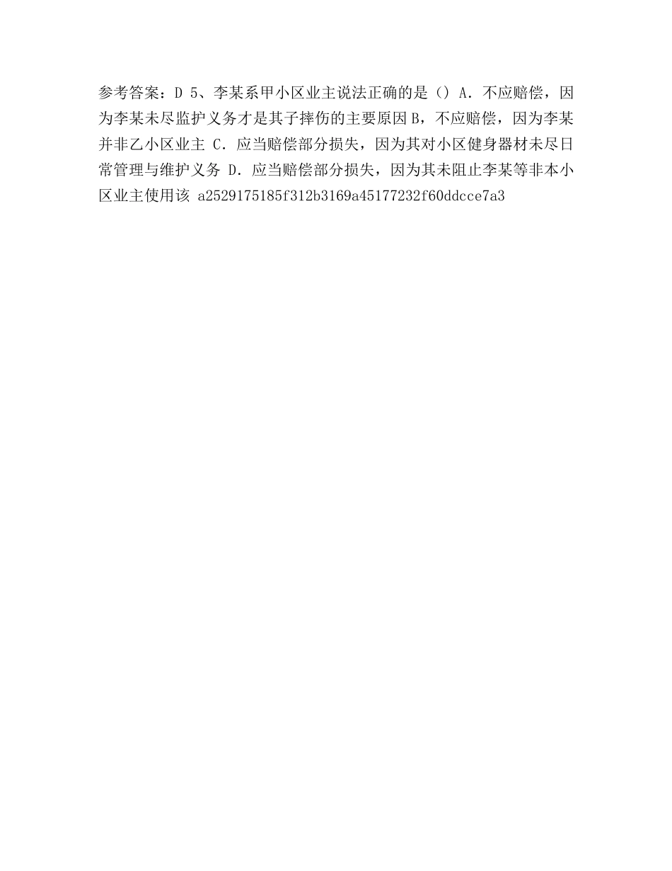 [整理2020713成都服务基层项目考试公基真题与答案]2020年服务基层项目 _第2页