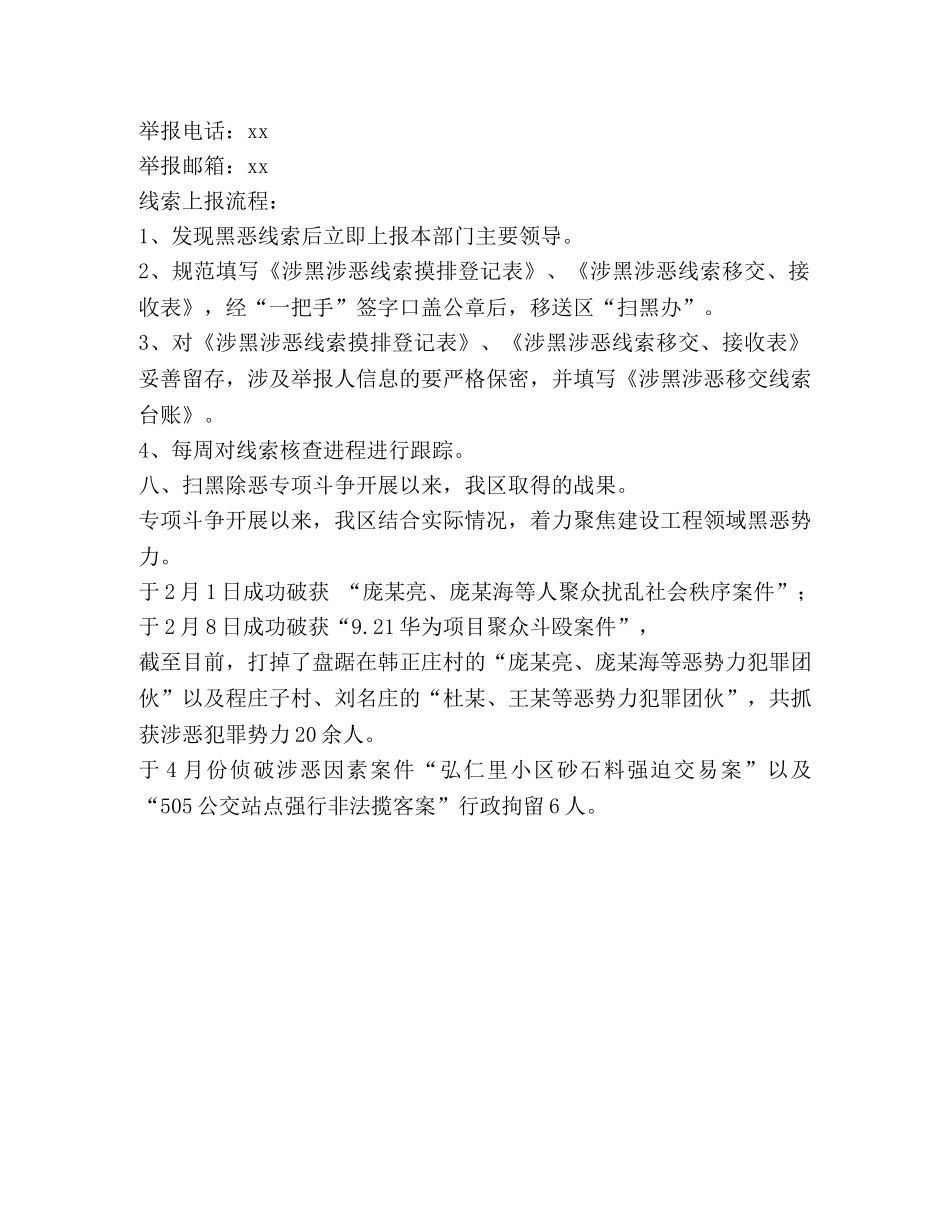 “扫黑除恶”专项斗争应知应会 _第2页