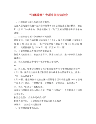 “扫黑除恶”专项斗争应知应会 